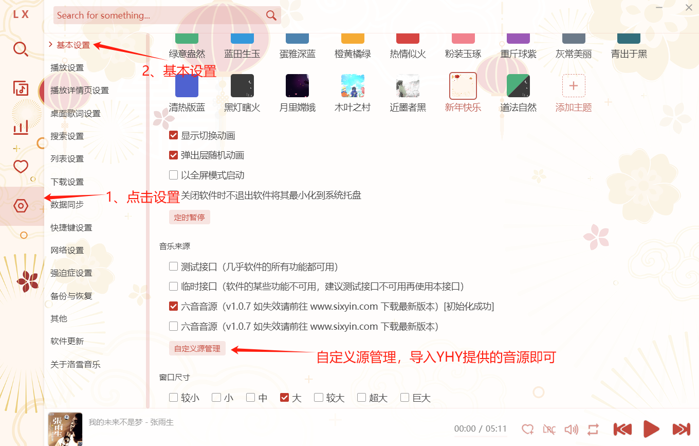 图片[1]科技-软件-教程-资源LX Music洛雪音乐 最新更新（安卓、win、linux、mac）v1.2.0科技-软件-教程-资源YHY科技站