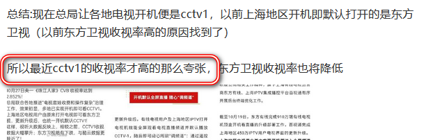 电视iptv机顶盒开机直接默认CCTV1了 -第3张图片-分享迷
