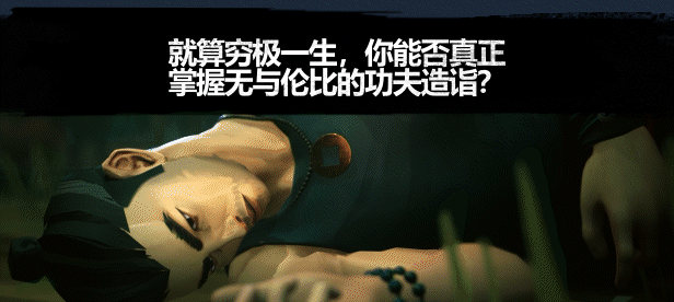 师父 v1.27.6.703|容量30GB|官方简体中文.国语配音|+全DLC|赠多项修改器|赠全收集线索技能全部学习存档|2024年02月21号更新 单机游戏 第12张-菲乐ACG资源社 RO5nSOtJ8y