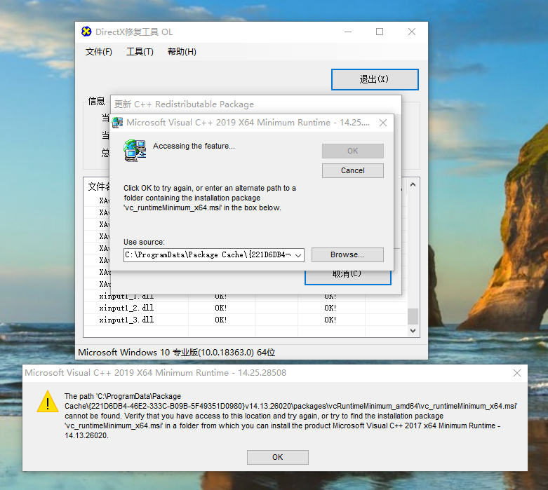 DirectX修复工具增强版4.2（包含限时特别版）