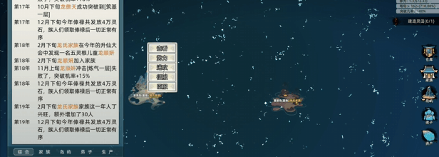 修仙家族模拟器Build.12246767|容量1GB|官方简体中文|2023年09月23号更新 单机游戏 第10张-菲乐ACG资源社 xJ0Nechu6T