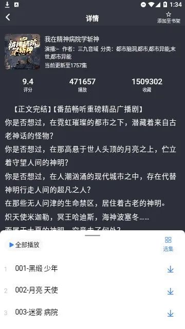 图片[1]-声荐(原鲨鱼听书) v1.2.3 安卓+iOS 免费听书神器，资源超齐全！-YHY科技站